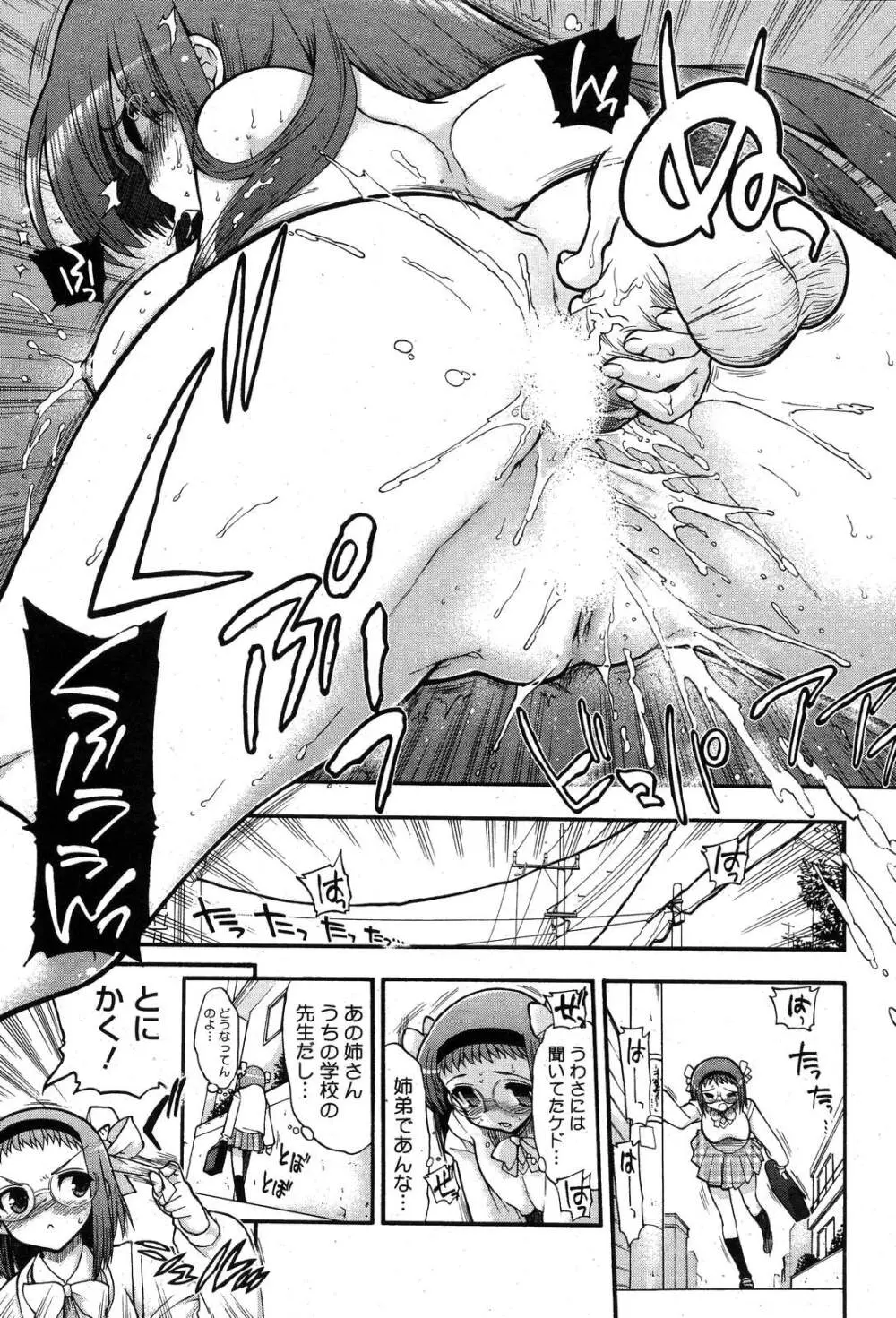 コミックホットミルク 2007年10月号 Vol.01 Page.18