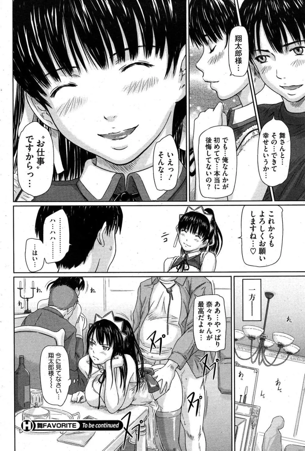 コミックホットミルク 2007年10月号 Vol.01 Page.189