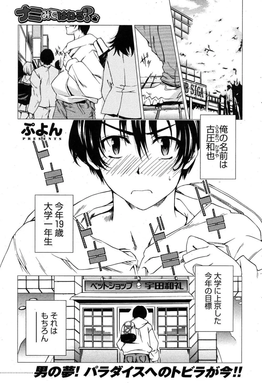 コミックホットミルク 2007年10月号 Vol.01 Page.190