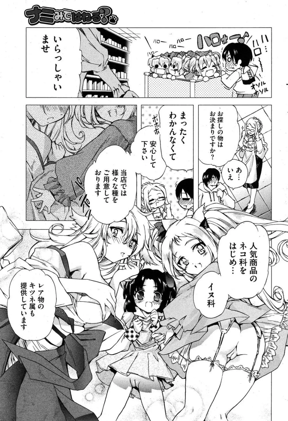 コミックホットミルク 2007年10月号 Vol.01 Page.192