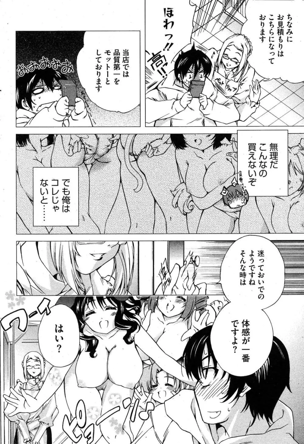コミックホットミルク 2007年10月号 Vol.01 Page.193