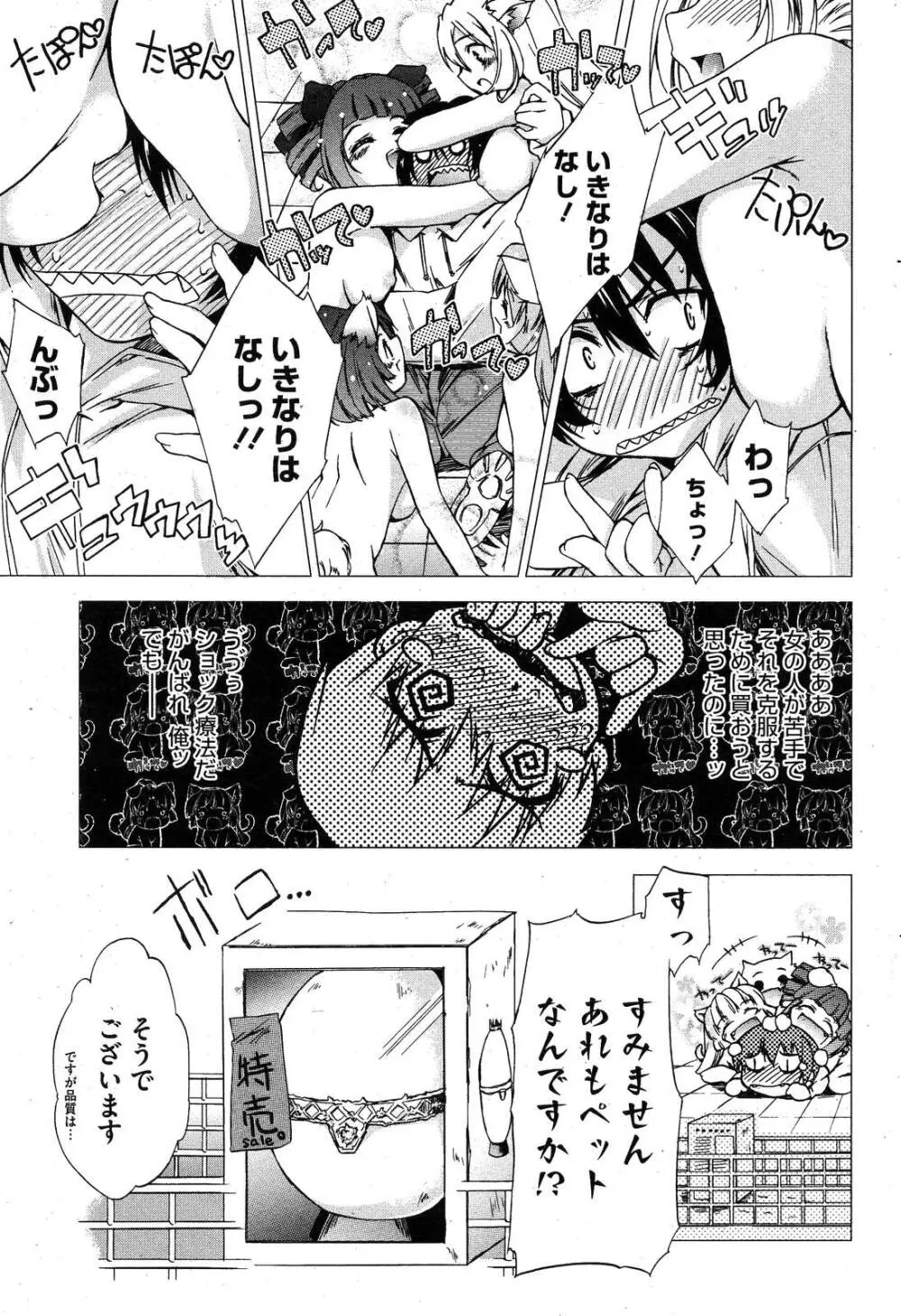 コミックホットミルク 2007年10月号 Vol.01 Page.194