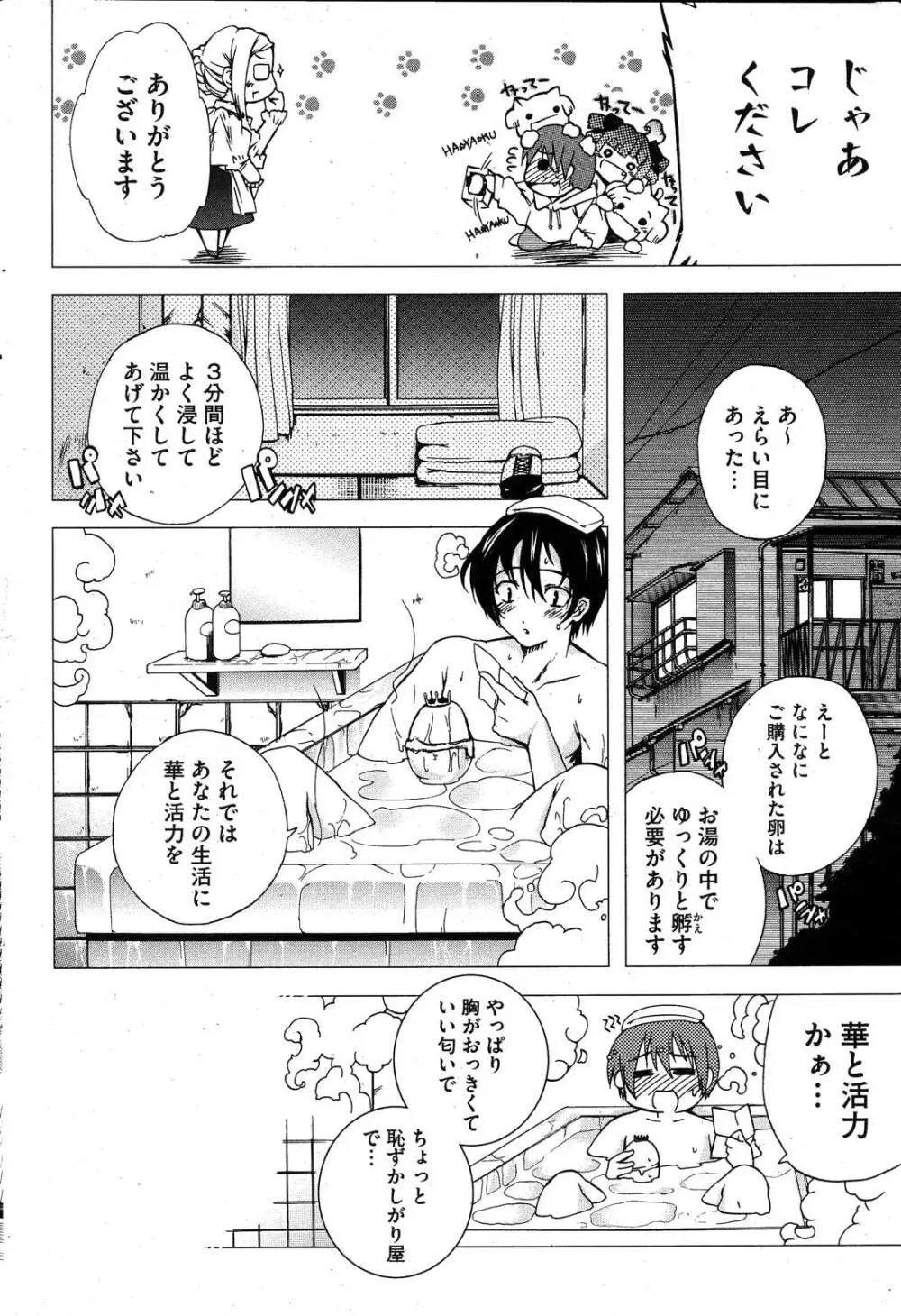 コミックホットミルク 2007年10月号 Vol.01 Page.195
