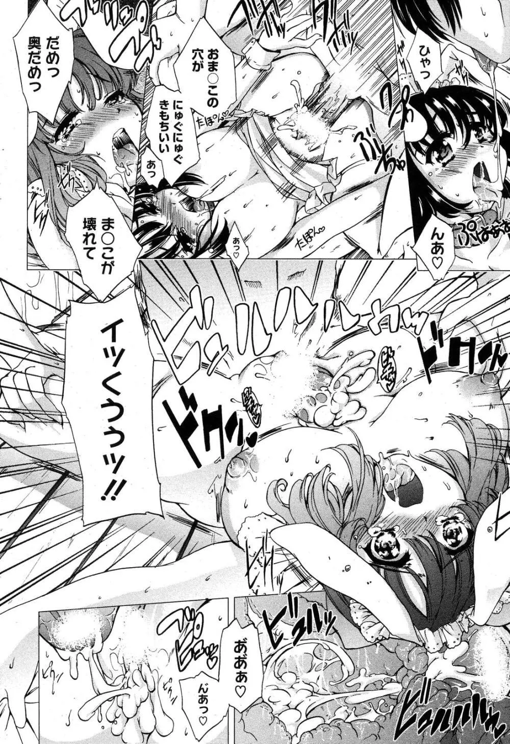 コミックホットミルク 2007年10月号 Vol.01 Page.199