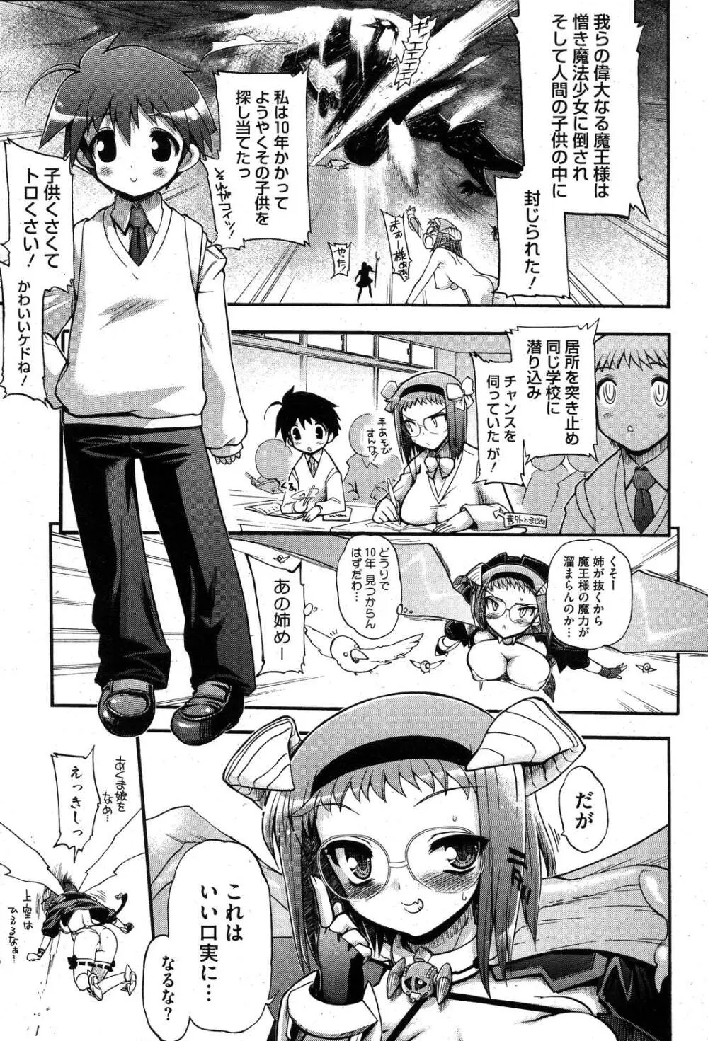 コミックホットミルク 2007年10月号 Vol.01 Page.20