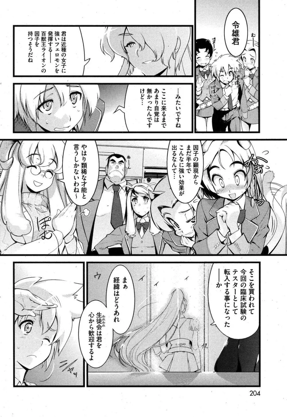 コミックホットミルク 2007年10月号 Vol.01 Page.203