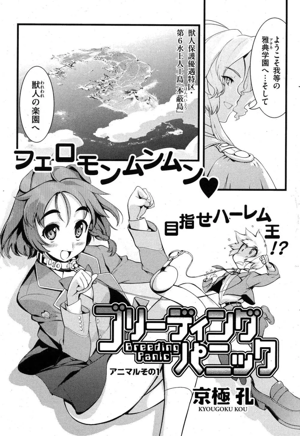 コミックホットミルク 2007年10月号 Vol.01 Page.204