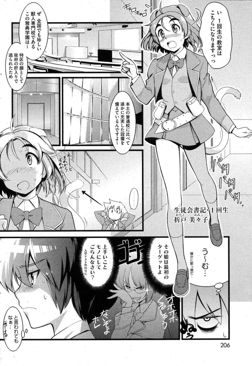 コミックホットミルク 2007年10月号 Vol.01 Page.205