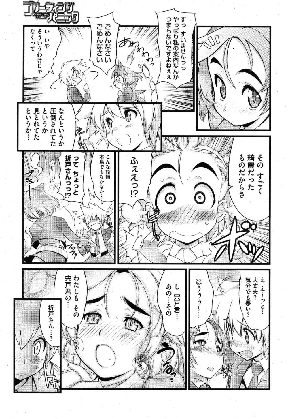 コミックホットミルク 2007年10月号 Vol.01 Page.206