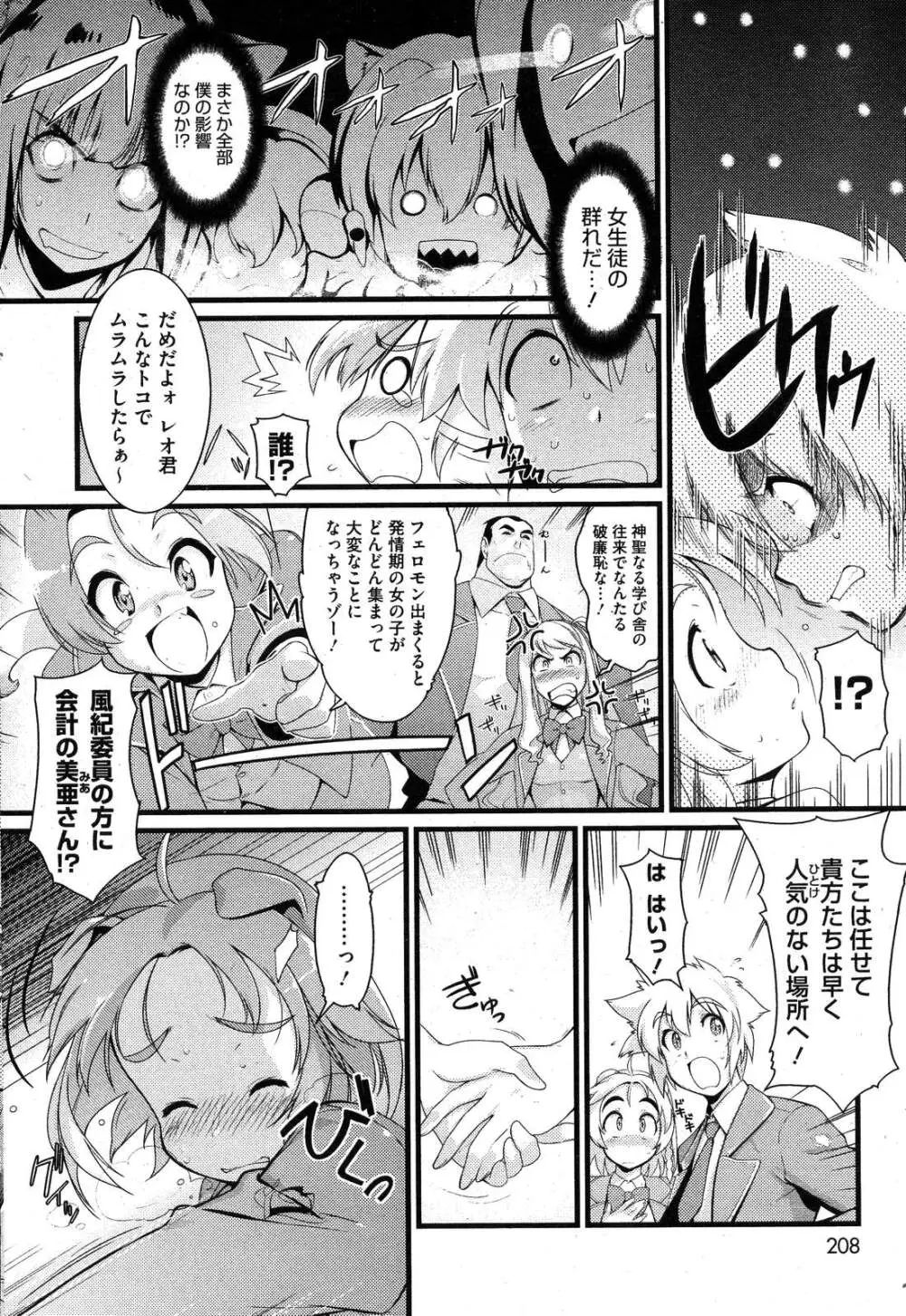 コミックホットミルク 2007年10月号 Vol.01 Page.207