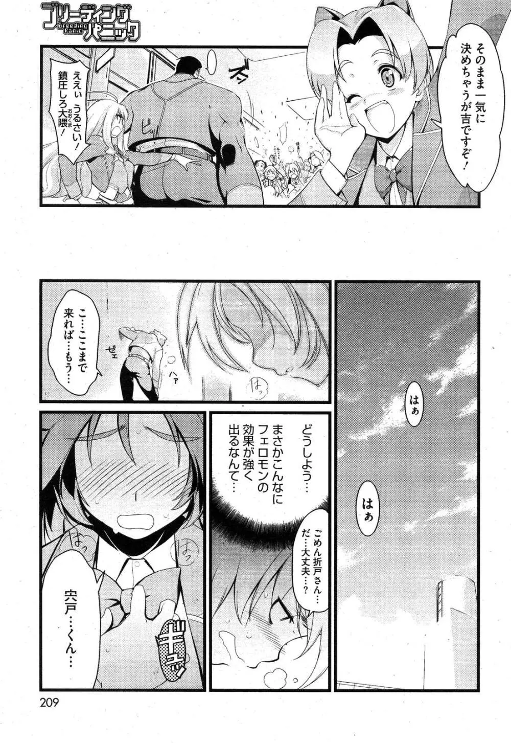 コミックホットミルク 2007年10月号 Vol.01 Page.208