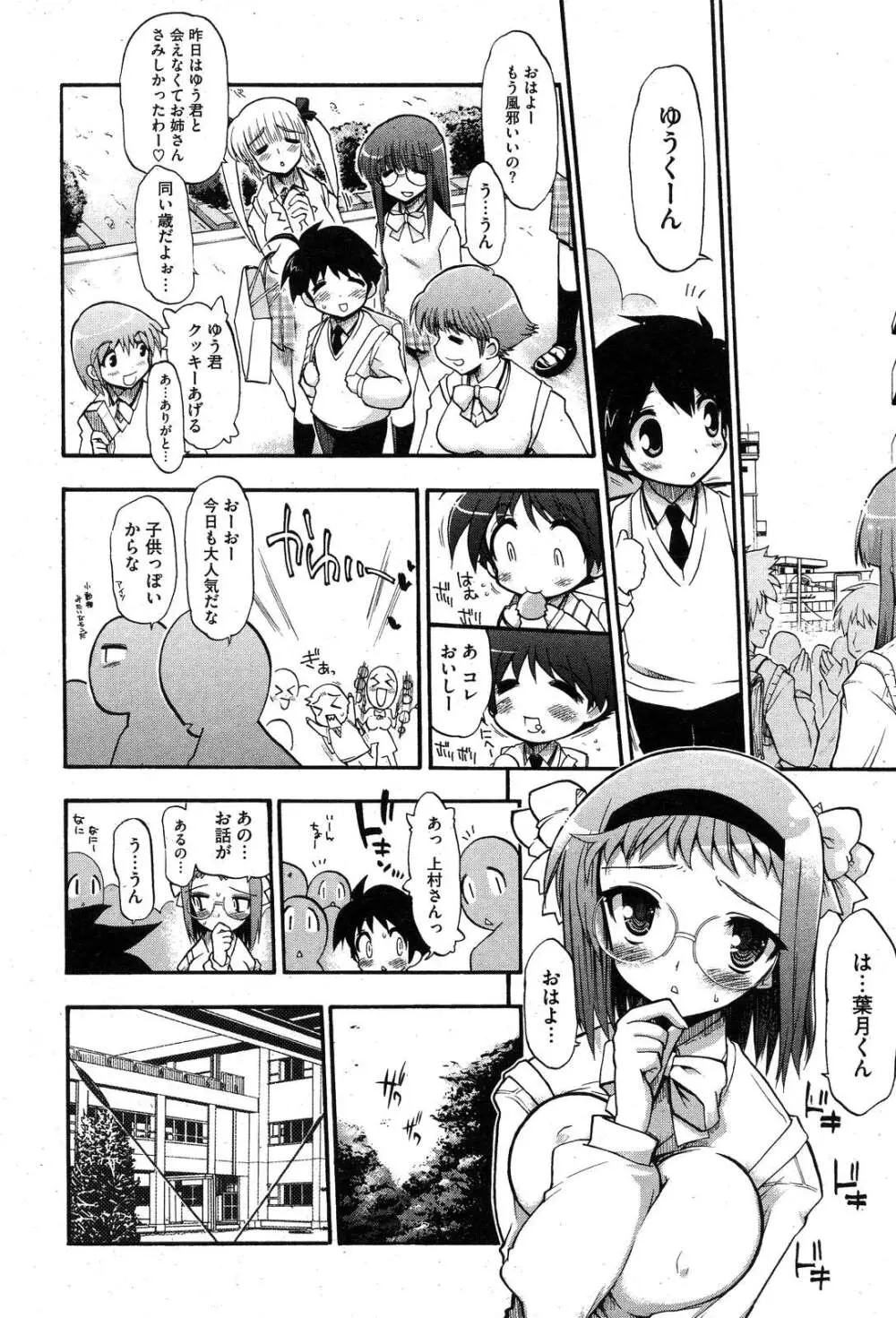 コミックホットミルク 2007年10月号 Vol.01 Page.21