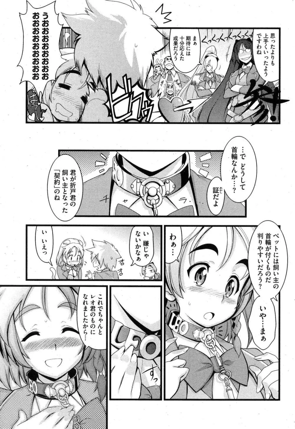 コミックホットミルク 2007年10月号 Vol.01 Page.220
