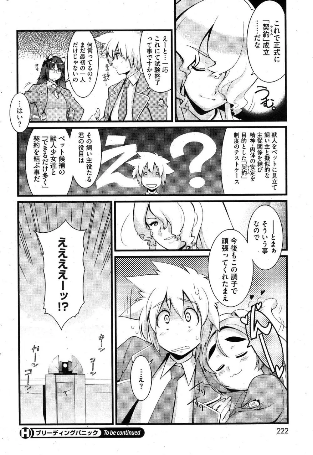 コミックホットミルク 2007年10月号 Vol.01 Page.221