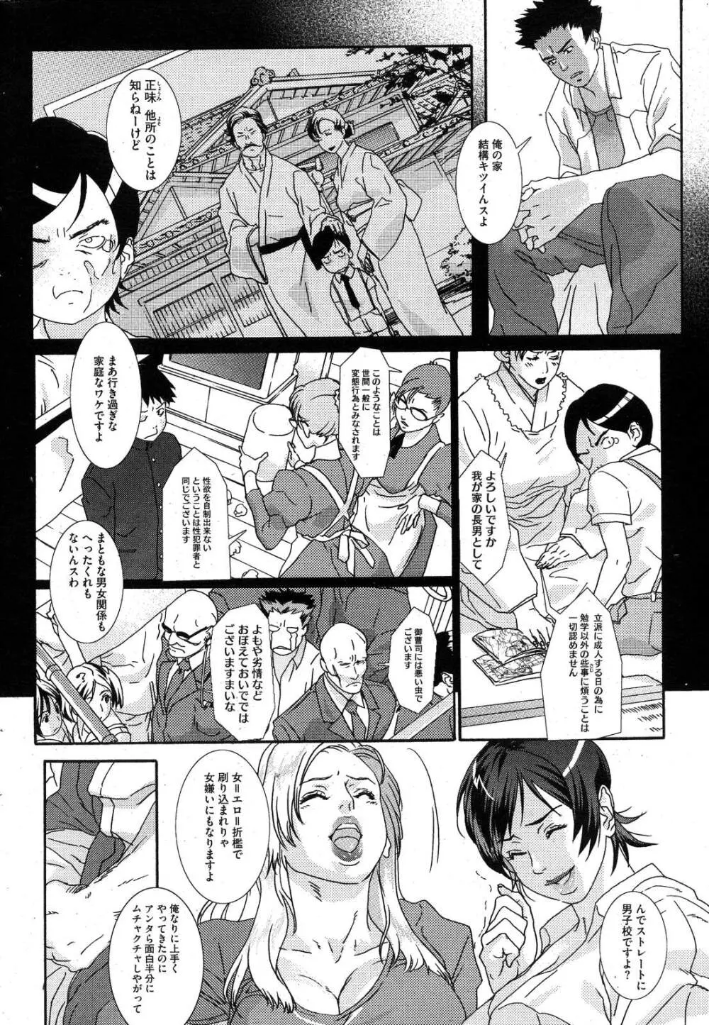 コミックホットミルク 2007年10月号 Vol.01 Page.227