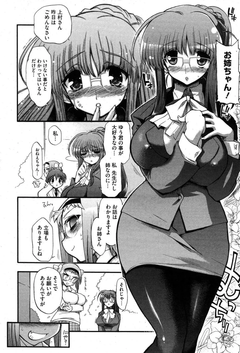 コミックホットミルク 2007年10月号 Vol.01 Page.23