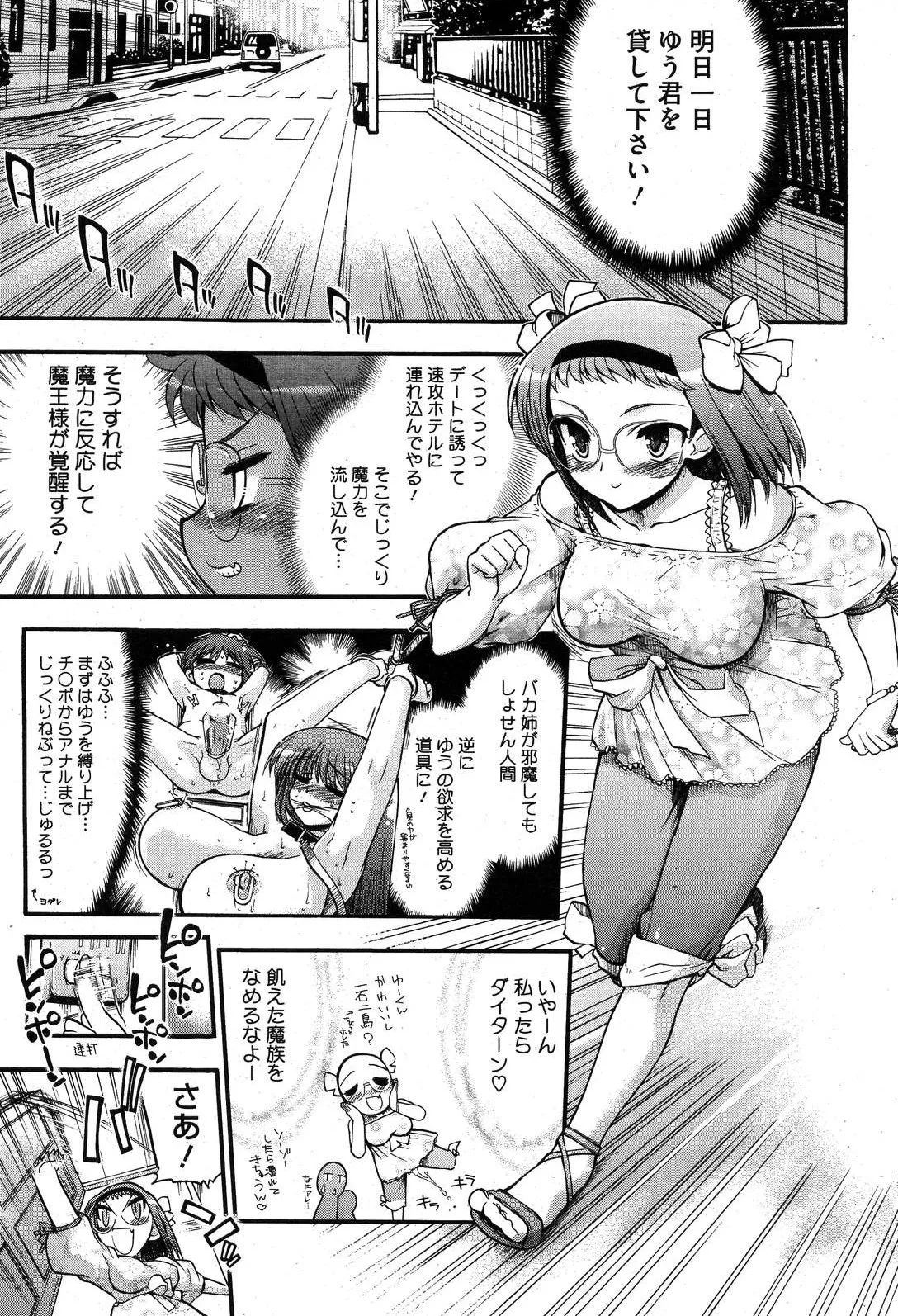 コミックホットミルク 2007年10月号 Vol.01 Page.24