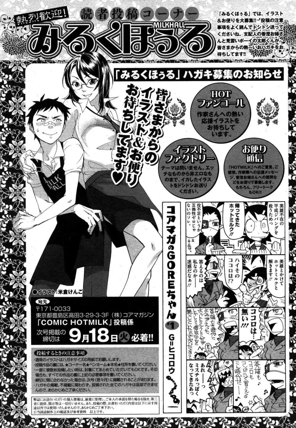 コミックホットミルク 2007年10月号 Vol.01 Page.244