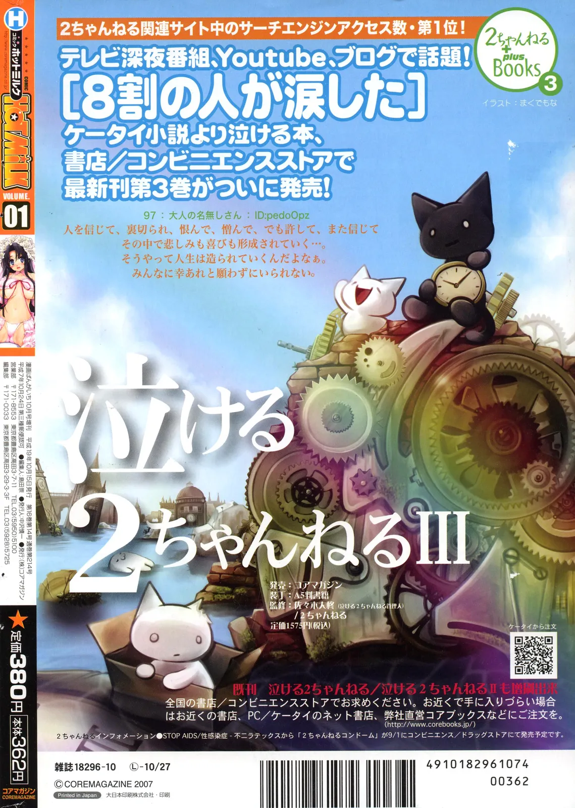 コミックホットミルク 2007年10月号 Vol.01 Page.250
