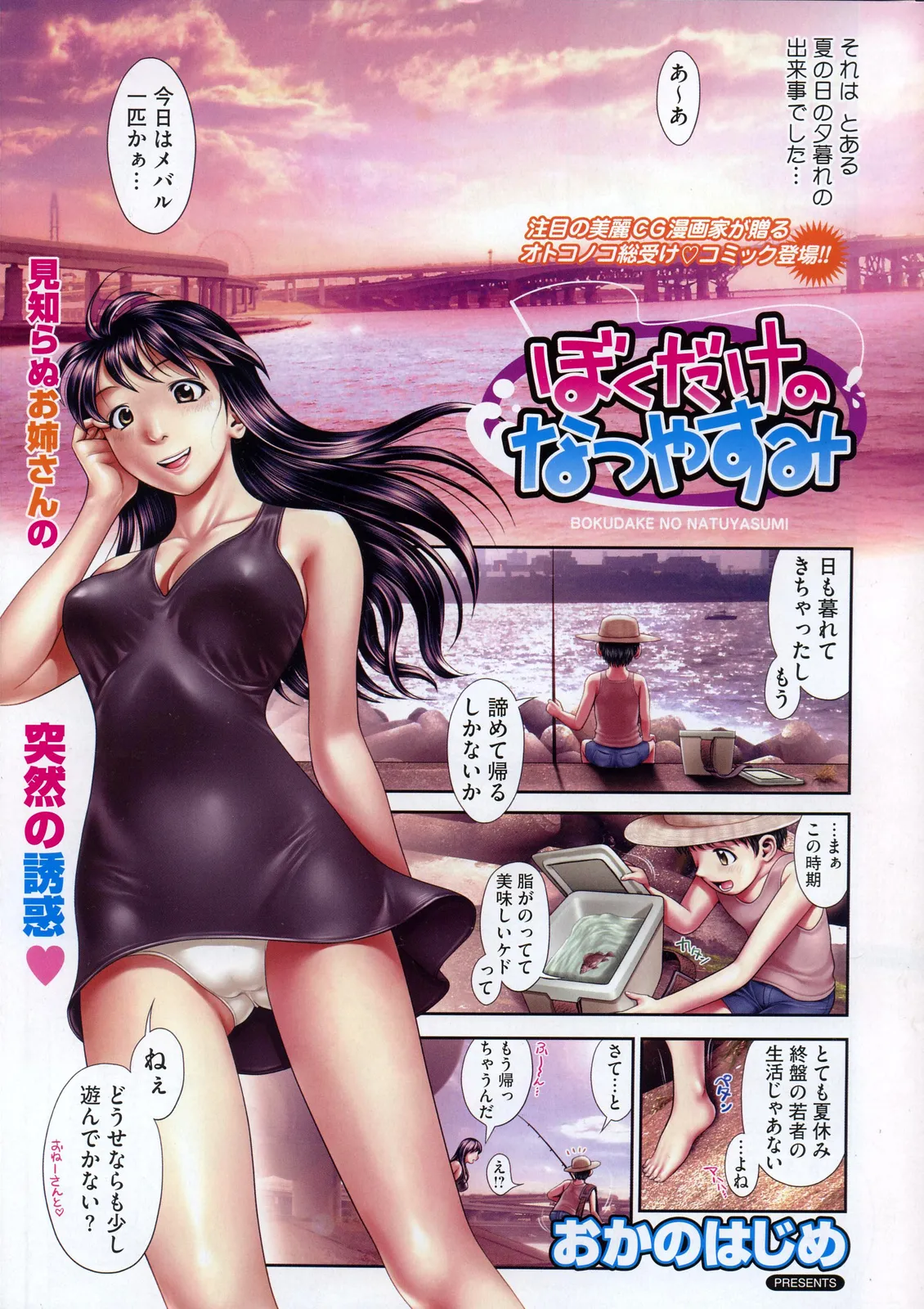 コミックホットミルク 2007年10月号 Vol.01 Page.3