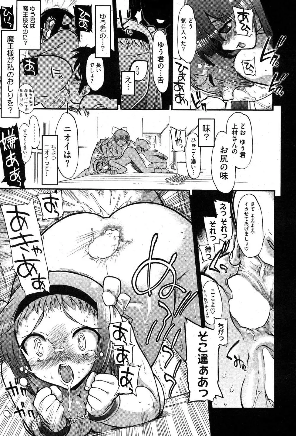 コミックホットミルク 2007年10月号 Vol.01 Page.34