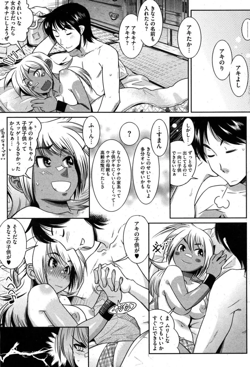 コミックホットミルク 2007年10月号 Vol.01 Page.66