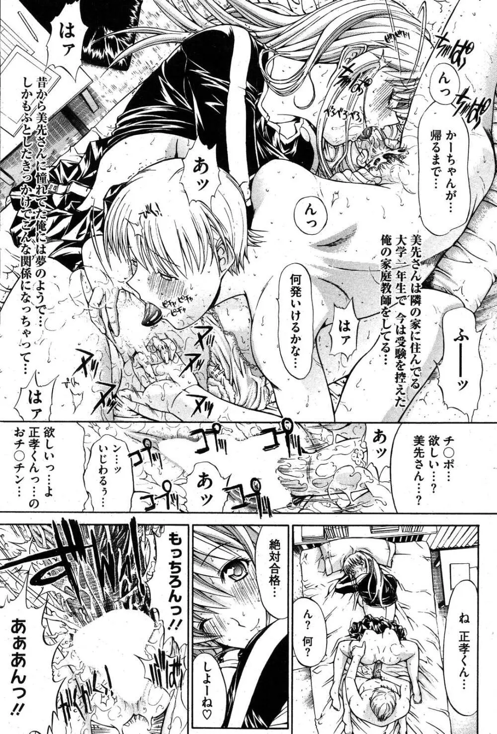 コミックホットミルク 2007年10月号 Vol.01 Page.70