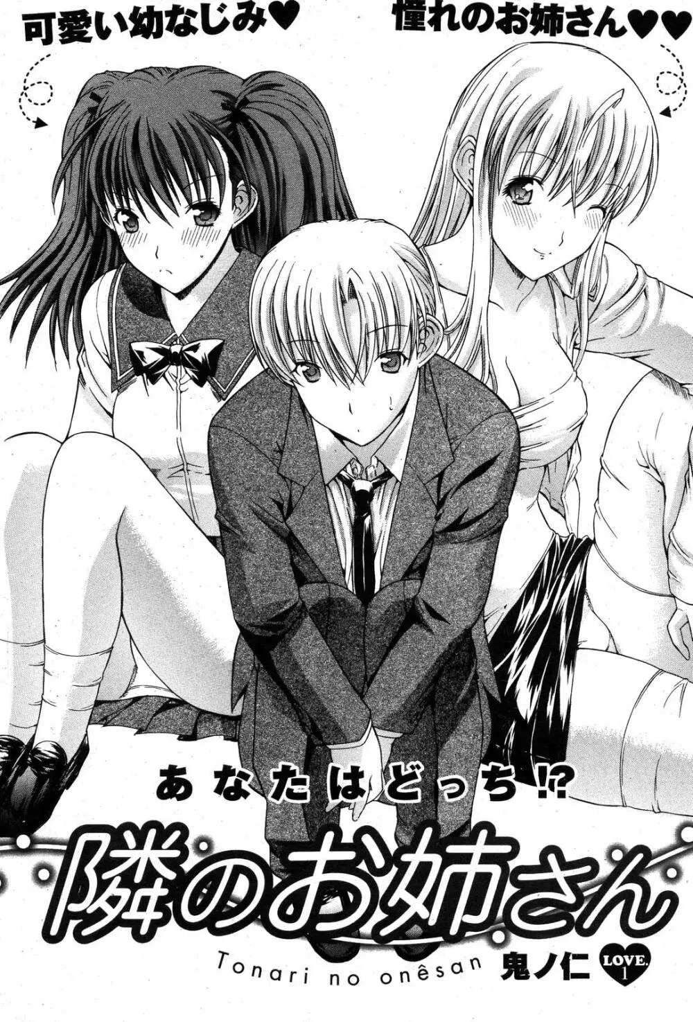 コミックホットミルク 2007年10月号 Vol.01 Page.73