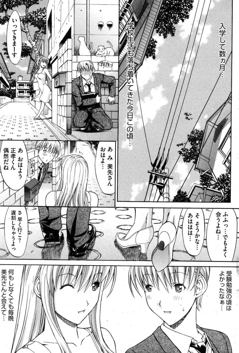 コミックホットミルク 2007年10月号 Vol.01 Page.74