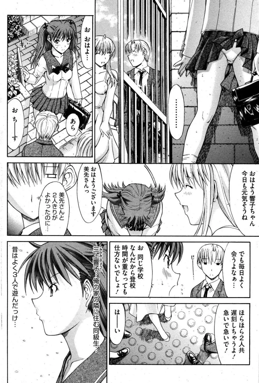 コミックホットミルク 2007年10月号 Vol.01 Page.75