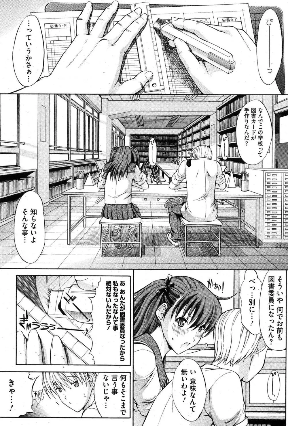 コミックホットミルク 2007年10月号 Vol.01 Page.76
