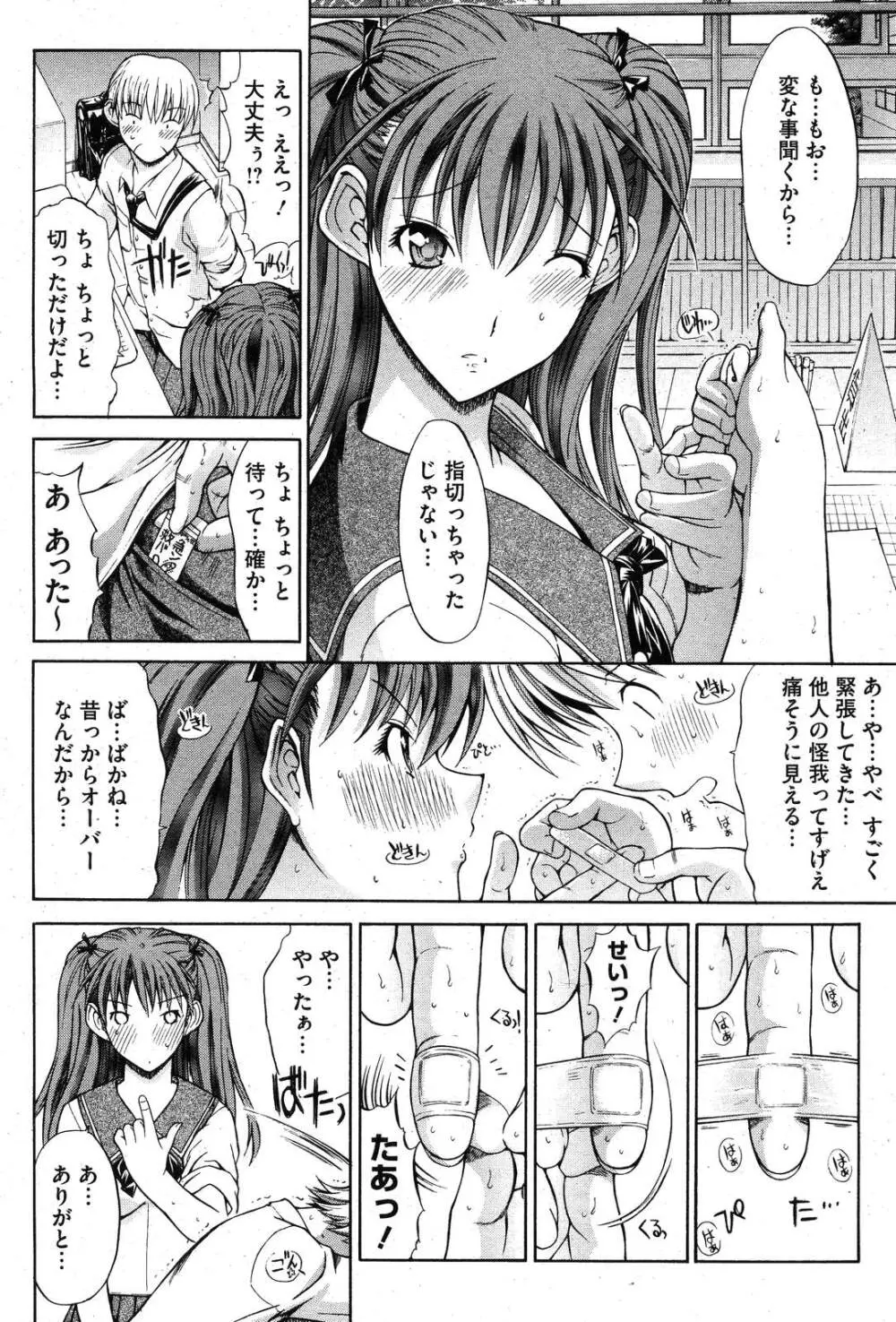 コミックホットミルク 2007年10月号 Vol.01 Page.77