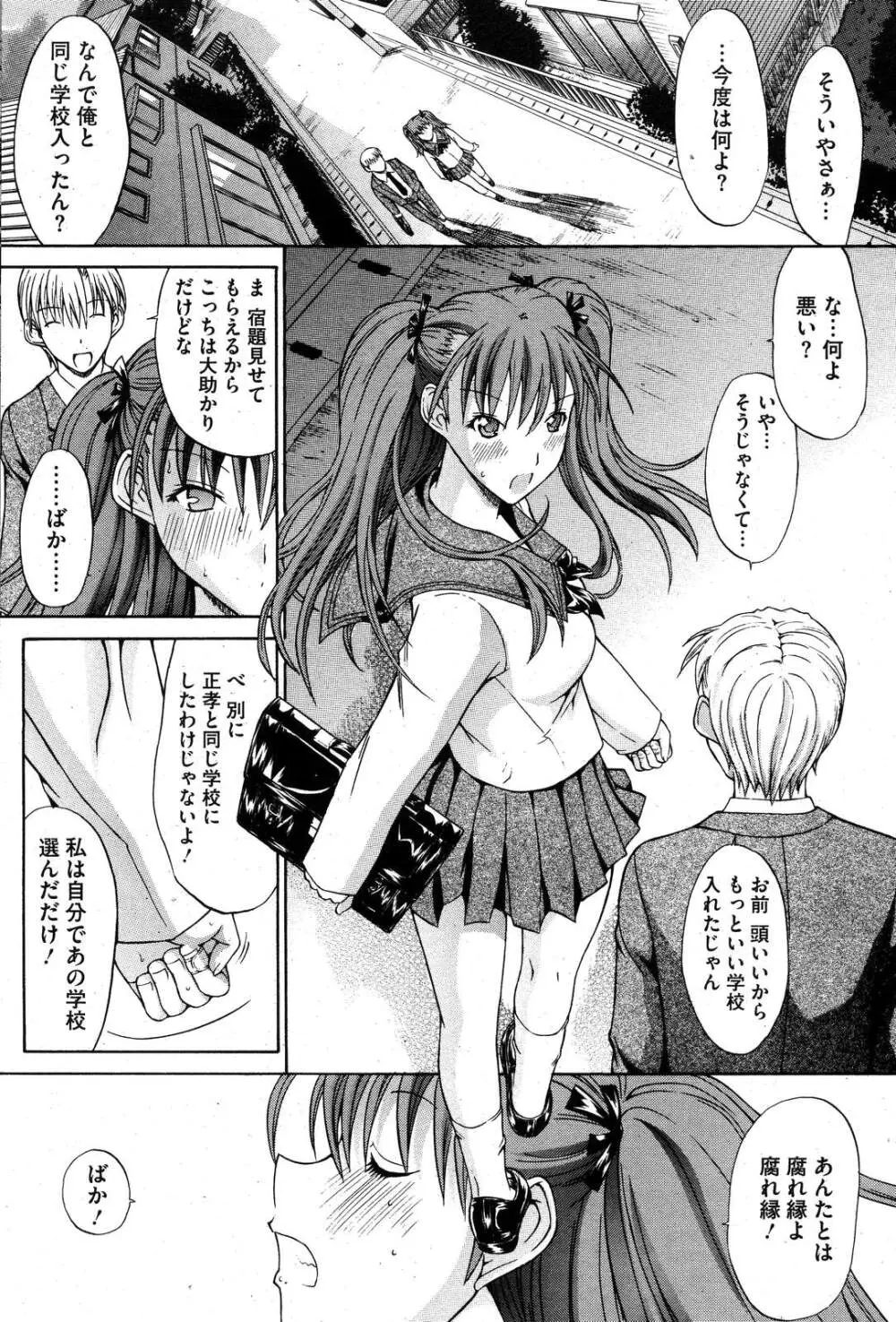 コミックホットミルク 2007年10月号 Vol.01 Page.78