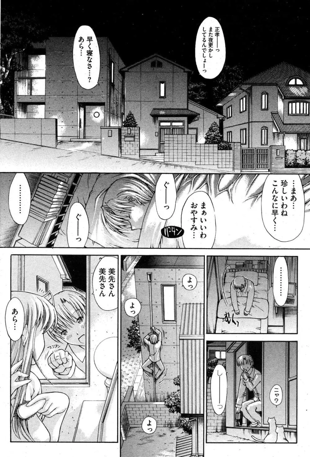 コミックホットミルク 2007年10月号 Vol.01 Page.79