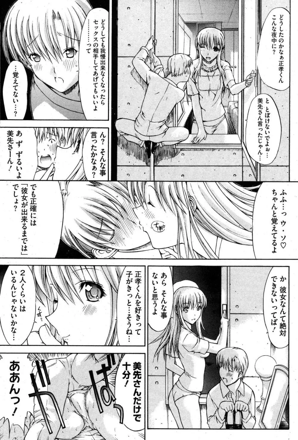 コミックホットミルク 2007年10月号 Vol.01 Page.80