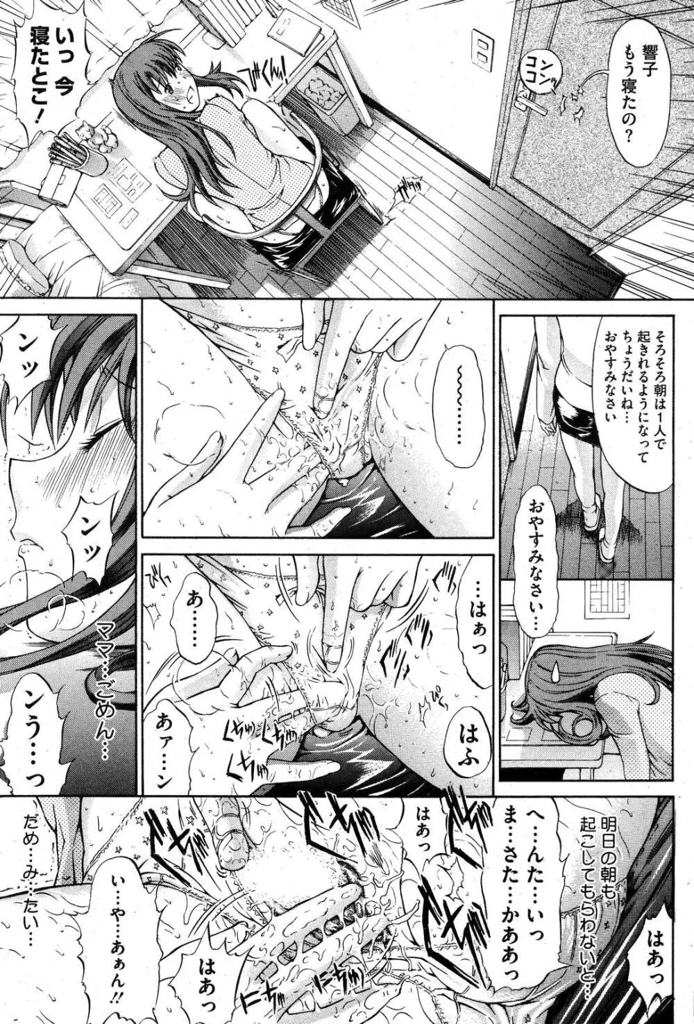 コミックホットミルク 2007年10月号 Vol.01 Page.82