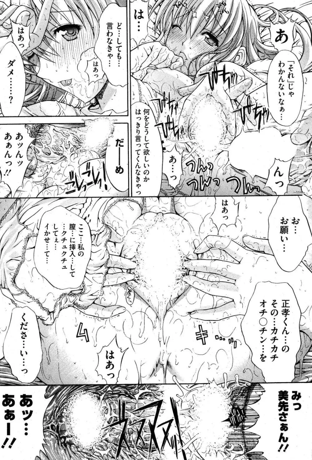 コミックホットミルク 2007年10月号 Vol.01 Page.84