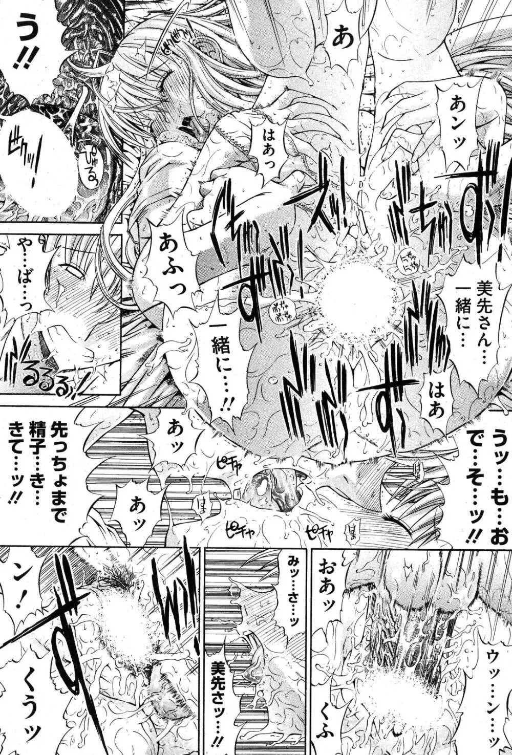 コミックホットミルク 2007年10月号 Vol.01 Page.86