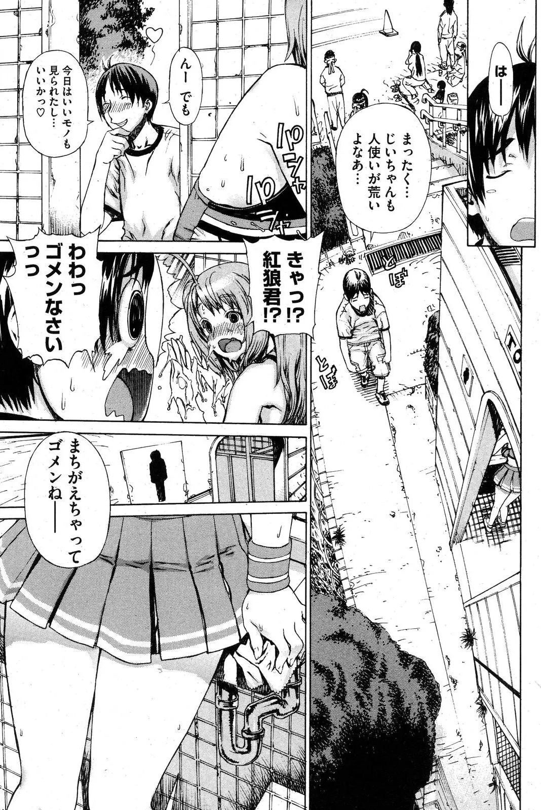 コミックホットミルク 2007年10月号 Vol.01 Page.94