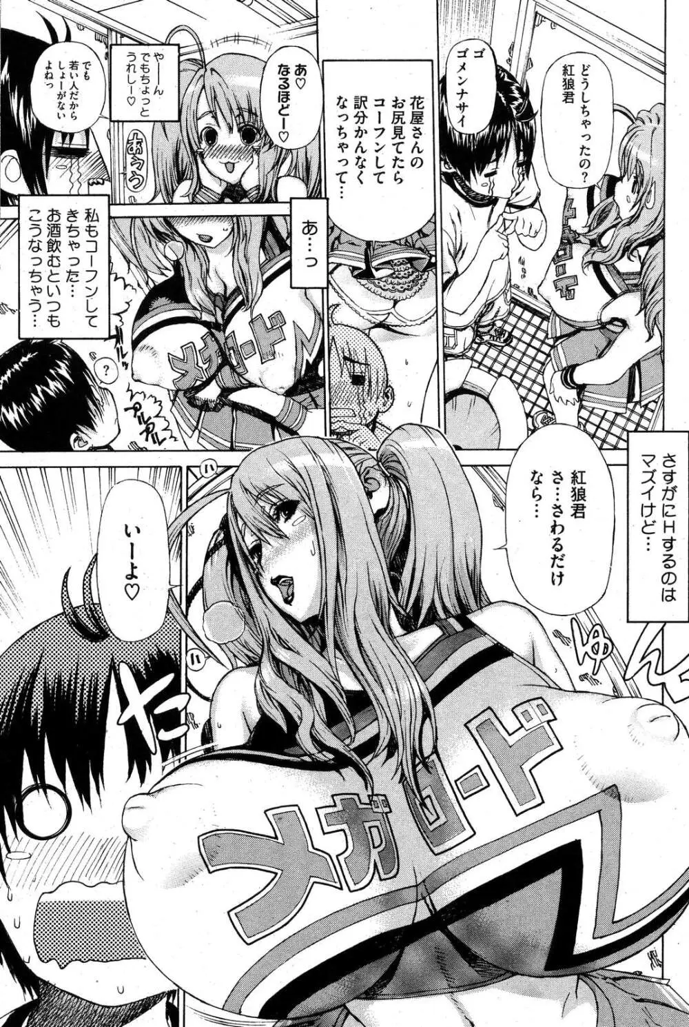コミックホットミルク 2007年10月号 Vol.01 Page.98