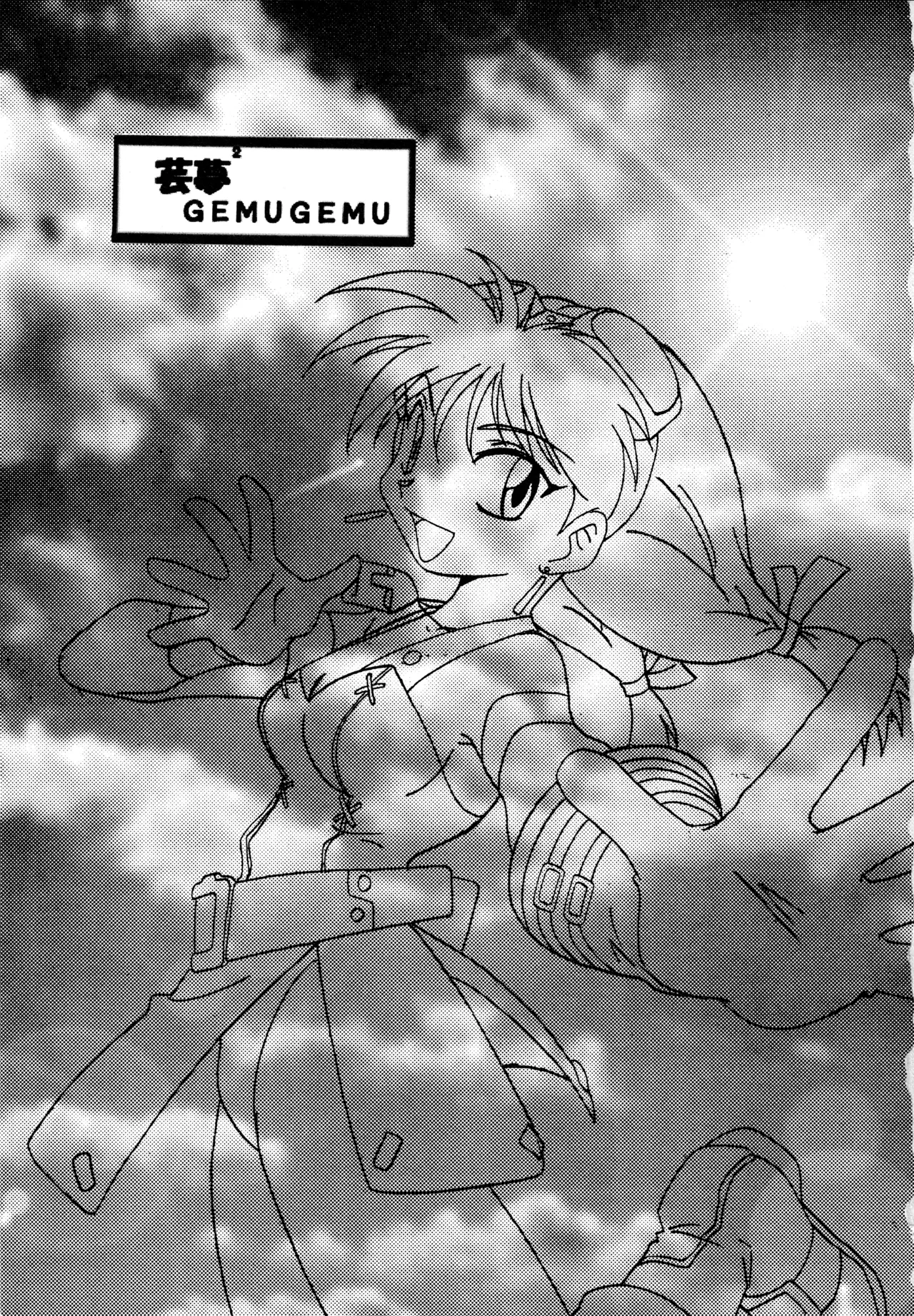 芸夢² GEMUGEMU Page.2