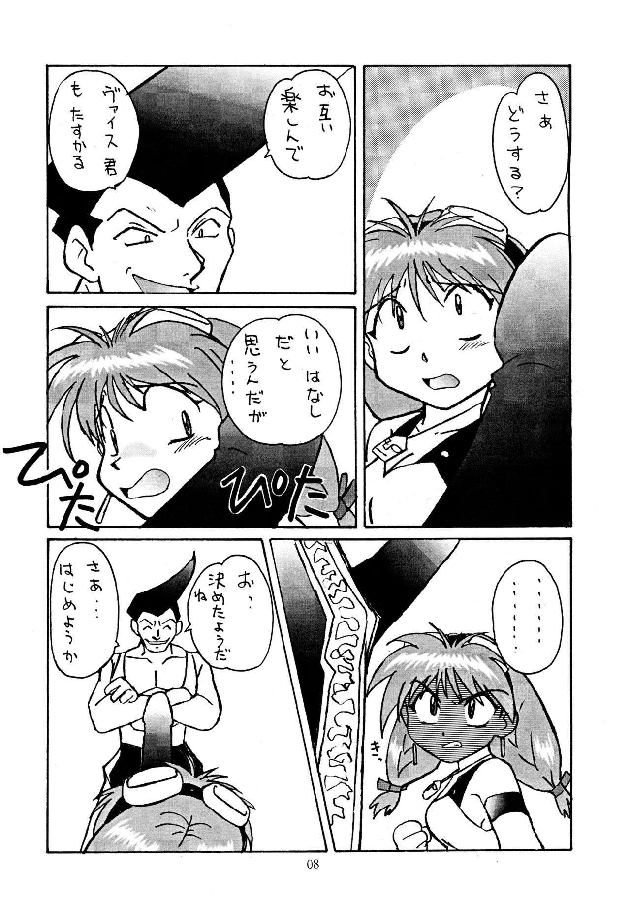 芸夢² GEMUGEMU Page.7