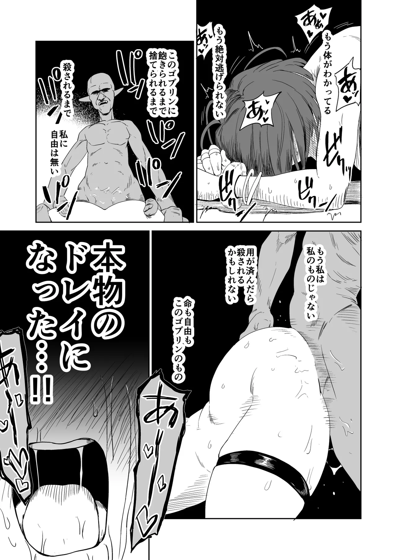 ザコ姦狙いのドM女騎士が本当にゴブリン奴隷にされる話 後編 Page.50