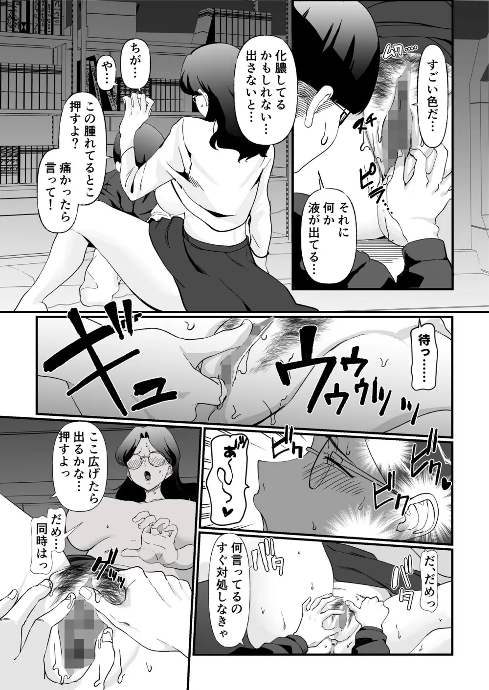 終末母子記録 ケース1地味目おっとり母と理系ムスコ Page.13