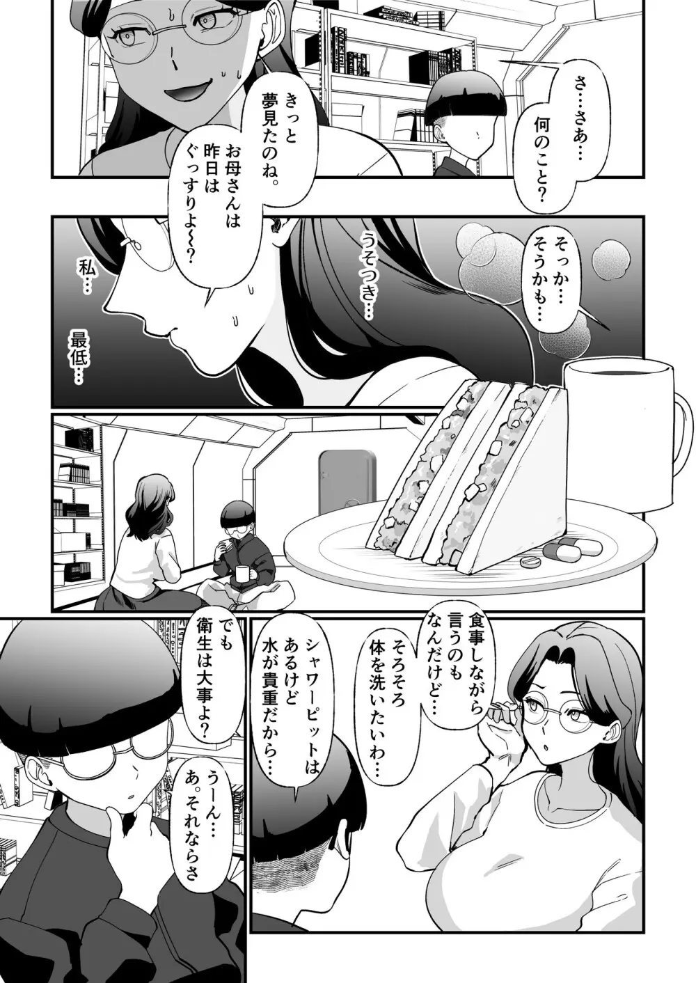 終末母子記録 ケース1地味目おっとり母と理系ムスコ Page.22