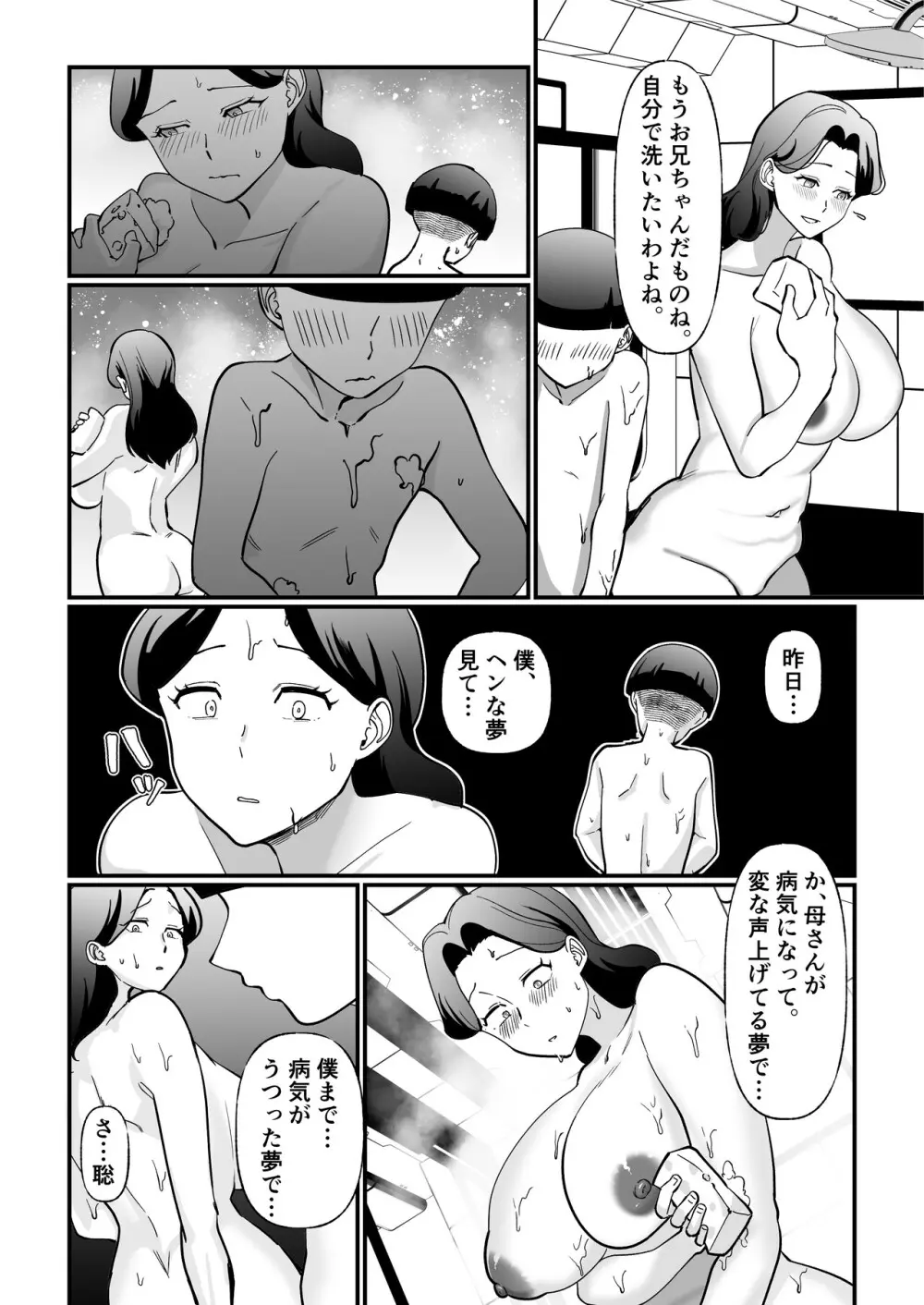 終末母子記録 ケース1地味目おっとり母と理系ムスコ Page.25