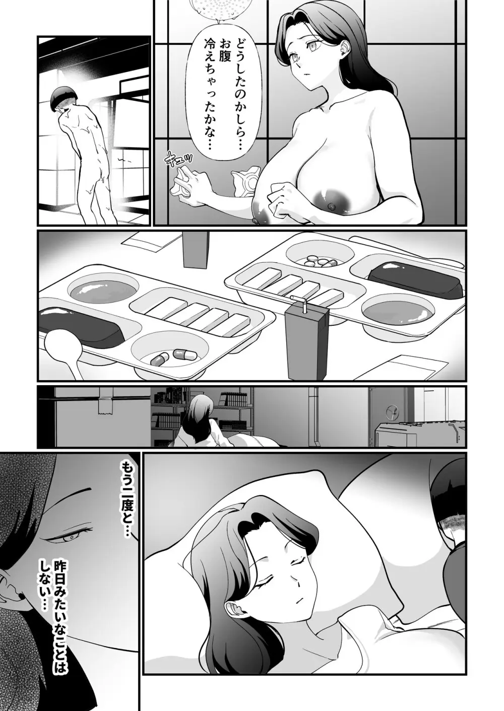 終末母子記録 ケース1地味目おっとり母と理系ムスコ Page.27