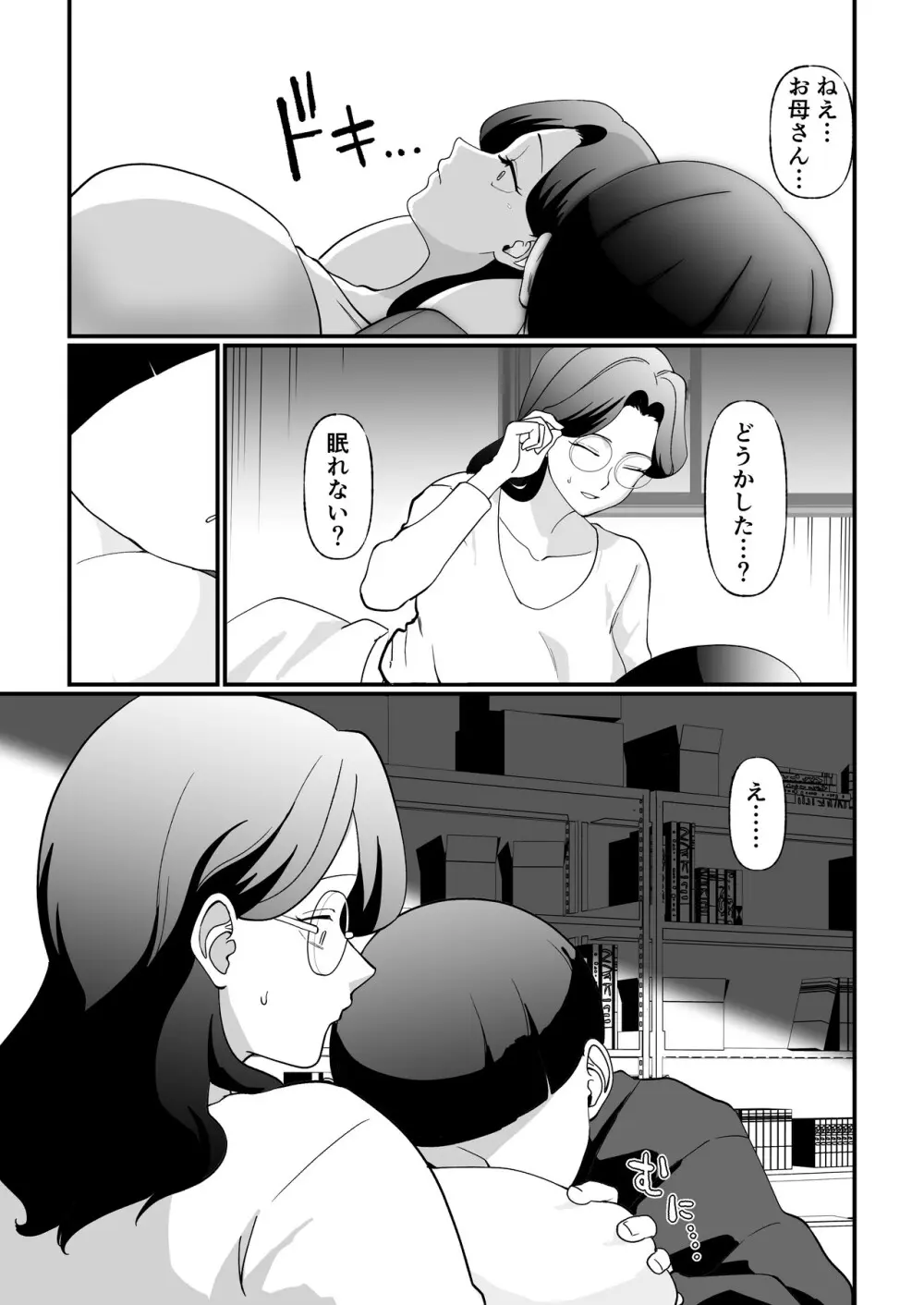 終末母子記録 ケース1地味目おっとり母と理系ムスコ Page.28