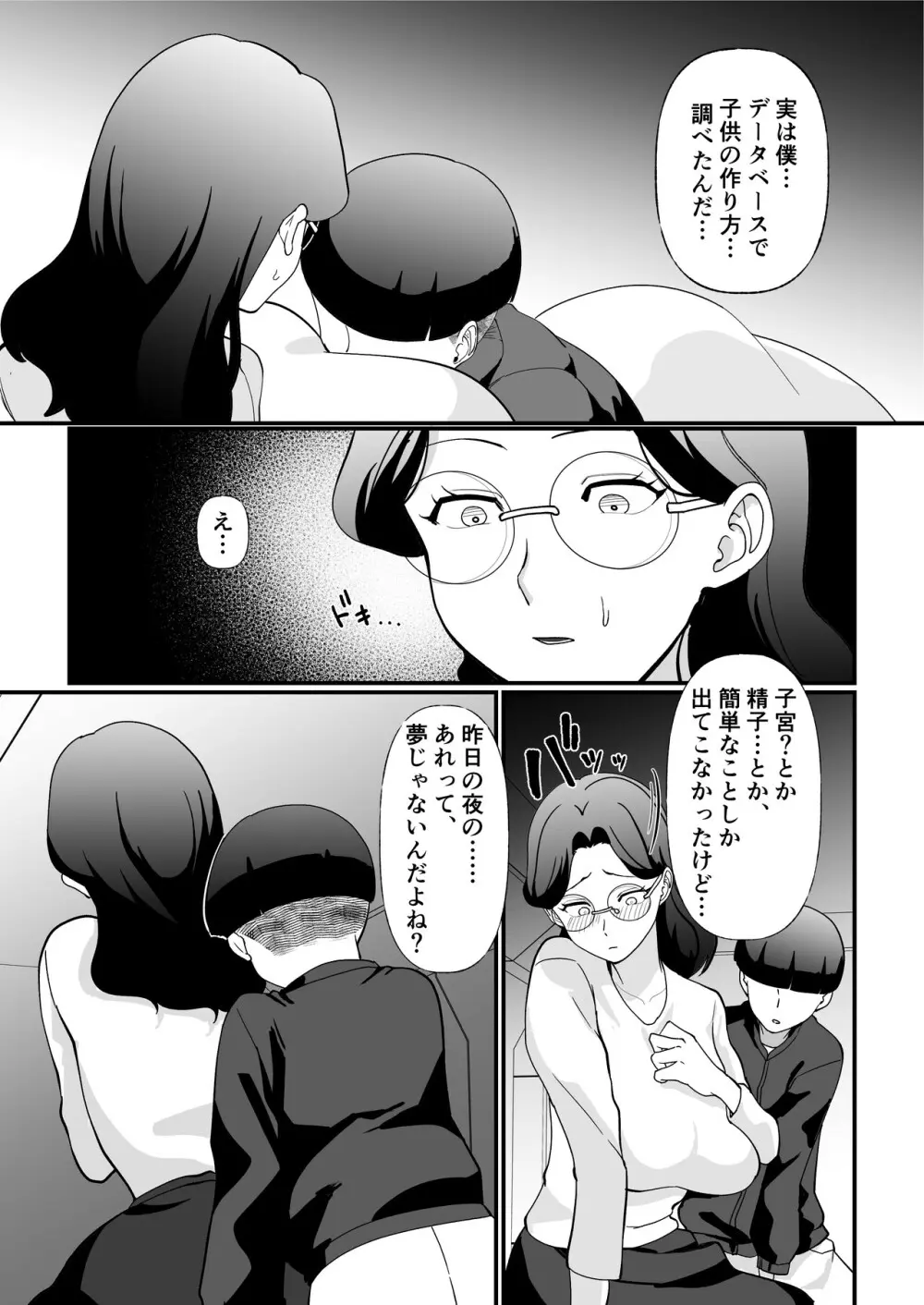 終末母子記録 ケース1地味目おっとり母と理系ムスコ Page.29