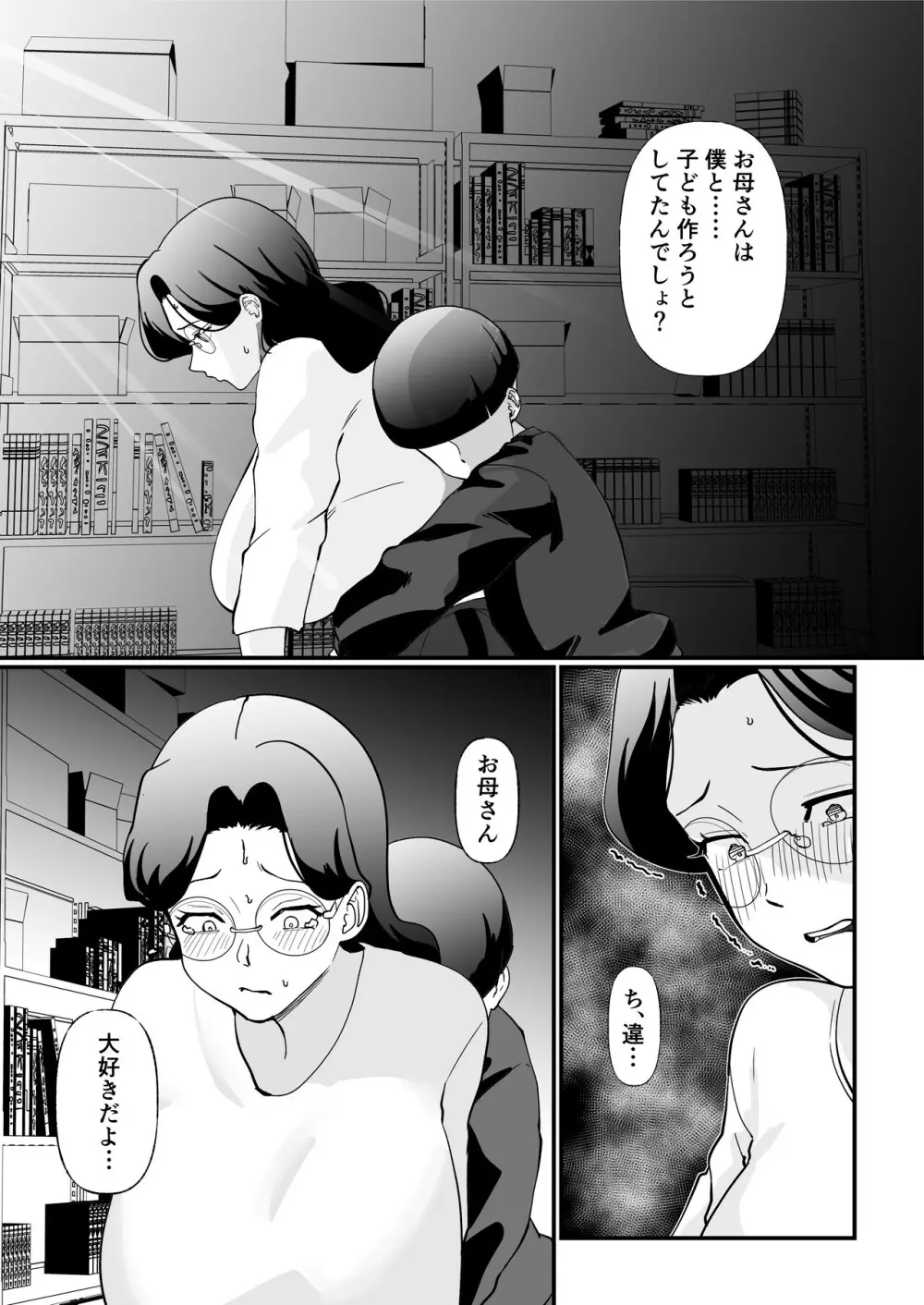 終末母子記録 ケース1地味目おっとり母と理系ムスコ Page.30